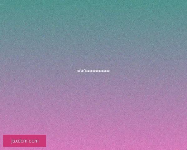 揭秘“黑料”：从互联网的阴影到个体价值的重塑